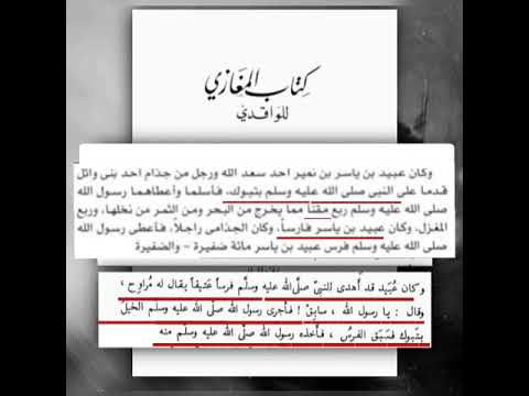 عبيد ياسر سعدالله البلوي يسلم في تبوك ويهدي الرسول عليه الصلاة والسلام قضاعه بلي جذام بني عقبه