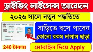 Driving License Apply Online | Driving Licence Online Apply West Bengal | driving licence | WB