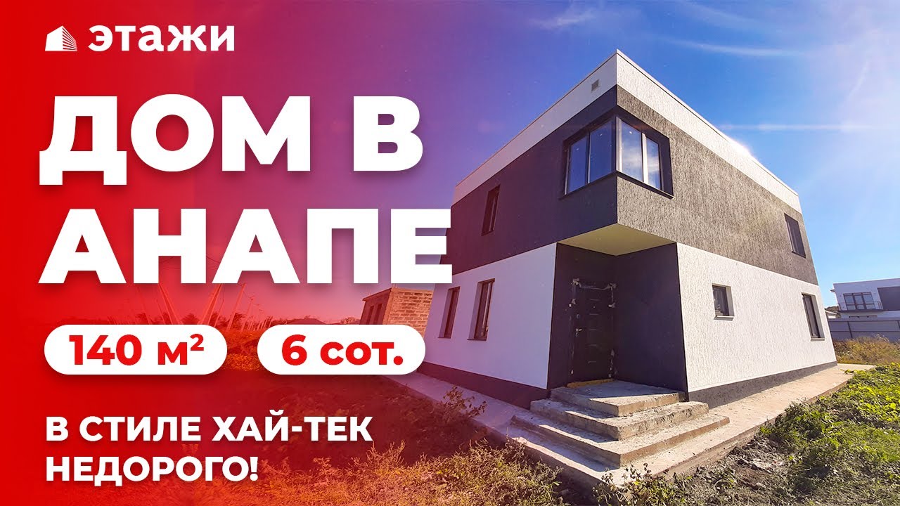 Купить Дом В Анапе В Центре Недорого
