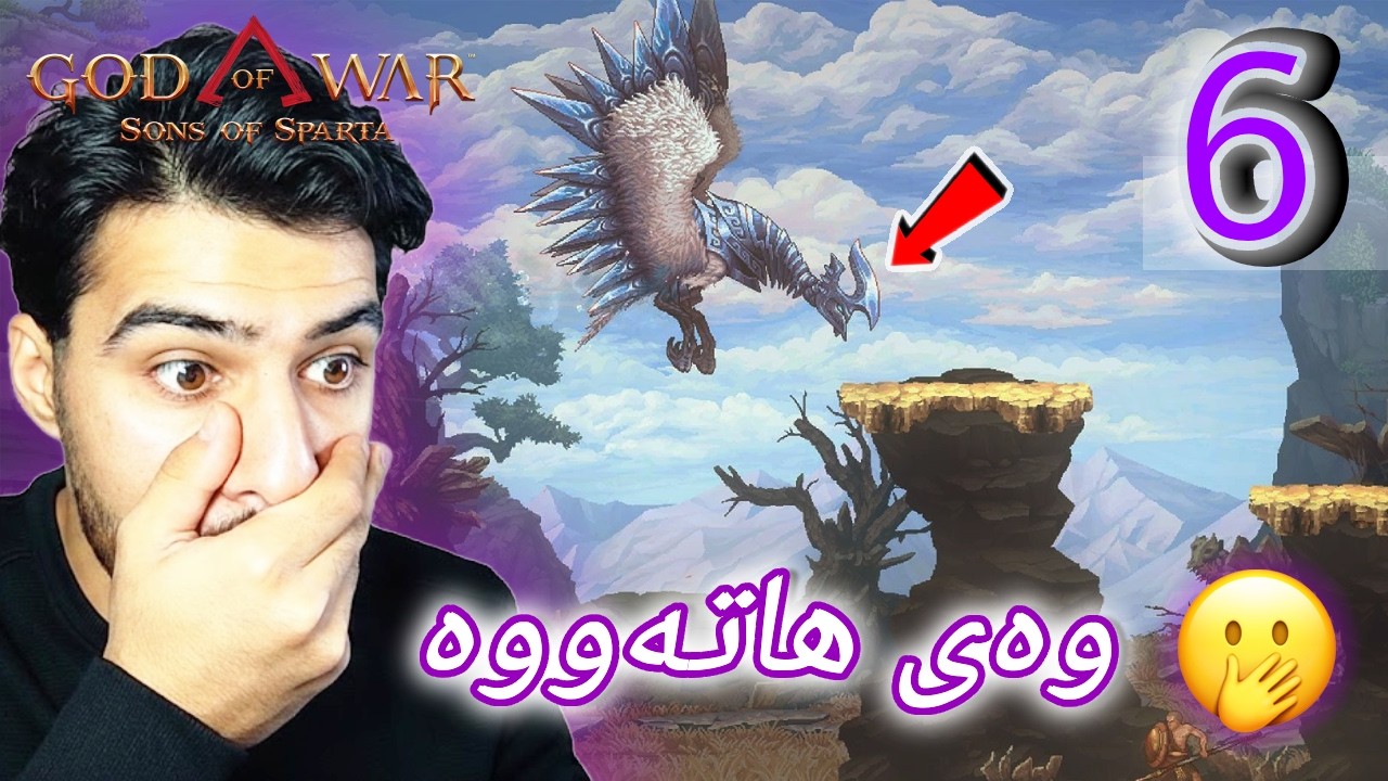 GOD OF WAR  SOS #6 دووباڕە ھەتەووە باڵندەکە بەس ئەو چارە تووش بوو  😀