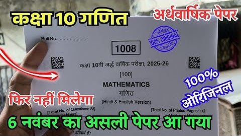Class 10th Maths Ardhvaarshik paper 2025-26 Solution | कक्षा 10वीं गणित अर्धवार्षिक पेपर 2025-26