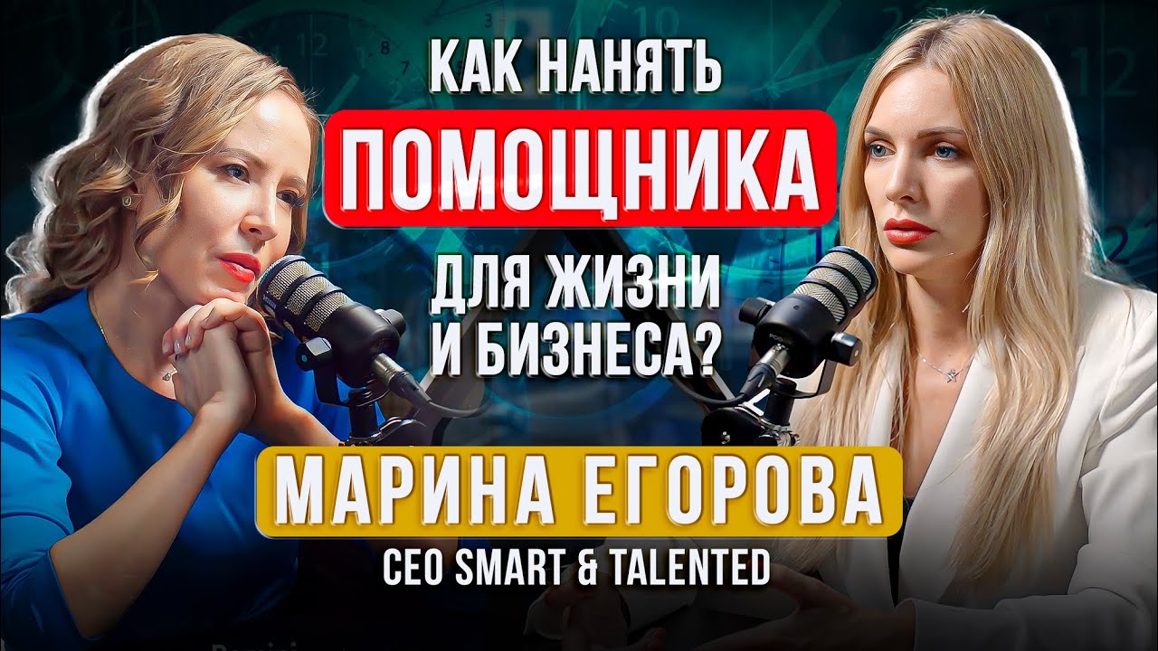 Как предпринимателю нанять ассистента который может захватить мир ...