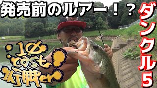 #終 秦拓馬プロと行く九州釣り修行の旅！10Cast行脚er
