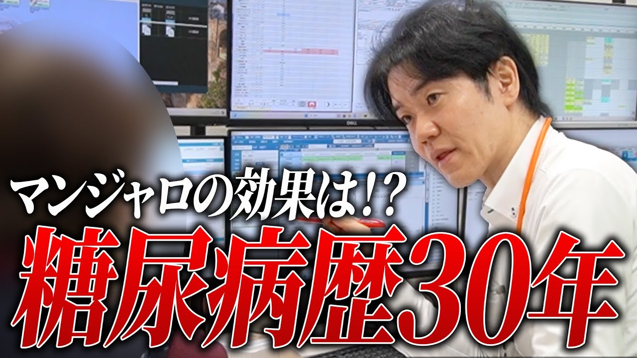 【体重落ちすぎ？】糖尿病歴３０年が使用した際のマンジャロの効果と懸念点とは【べっぷ内科】