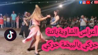 أعراس الشاوية باتنة 💥 حركي يالبيضة حركي 💃 #اعراس #الشاوية #نسرين