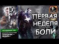 БЕСКОНЕЧНОСТЬ БОЛИ | ПЕРВАЯ НЕДЕЛЯ | Marvel: Contest of Champions