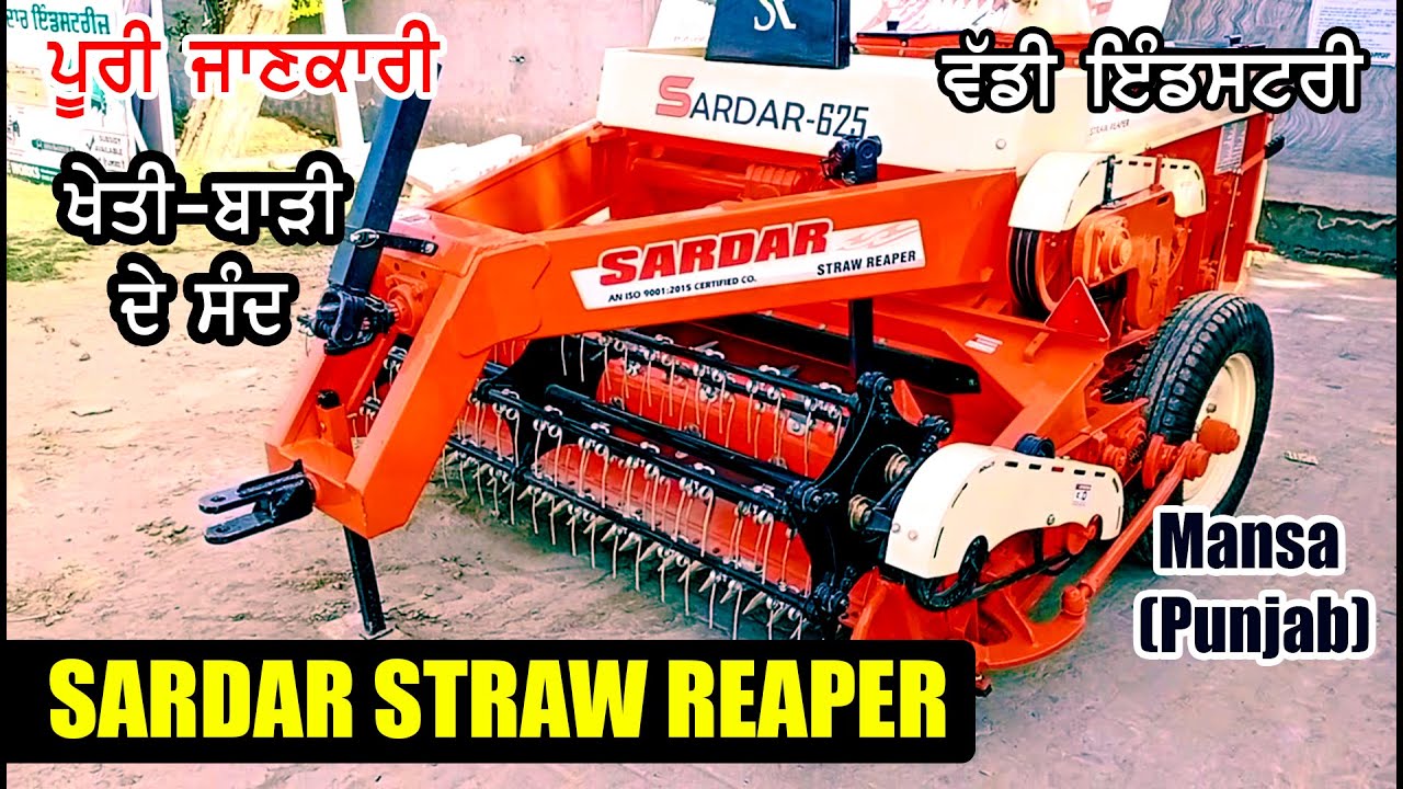 Sardar Straw Reaper 2021 Full Review || Roop agriculture works Mansa M. 94630-17000 | 