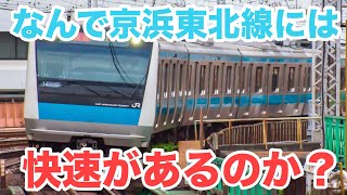 Do you need it?] Why does the Keihin-Tohoku Line have a 