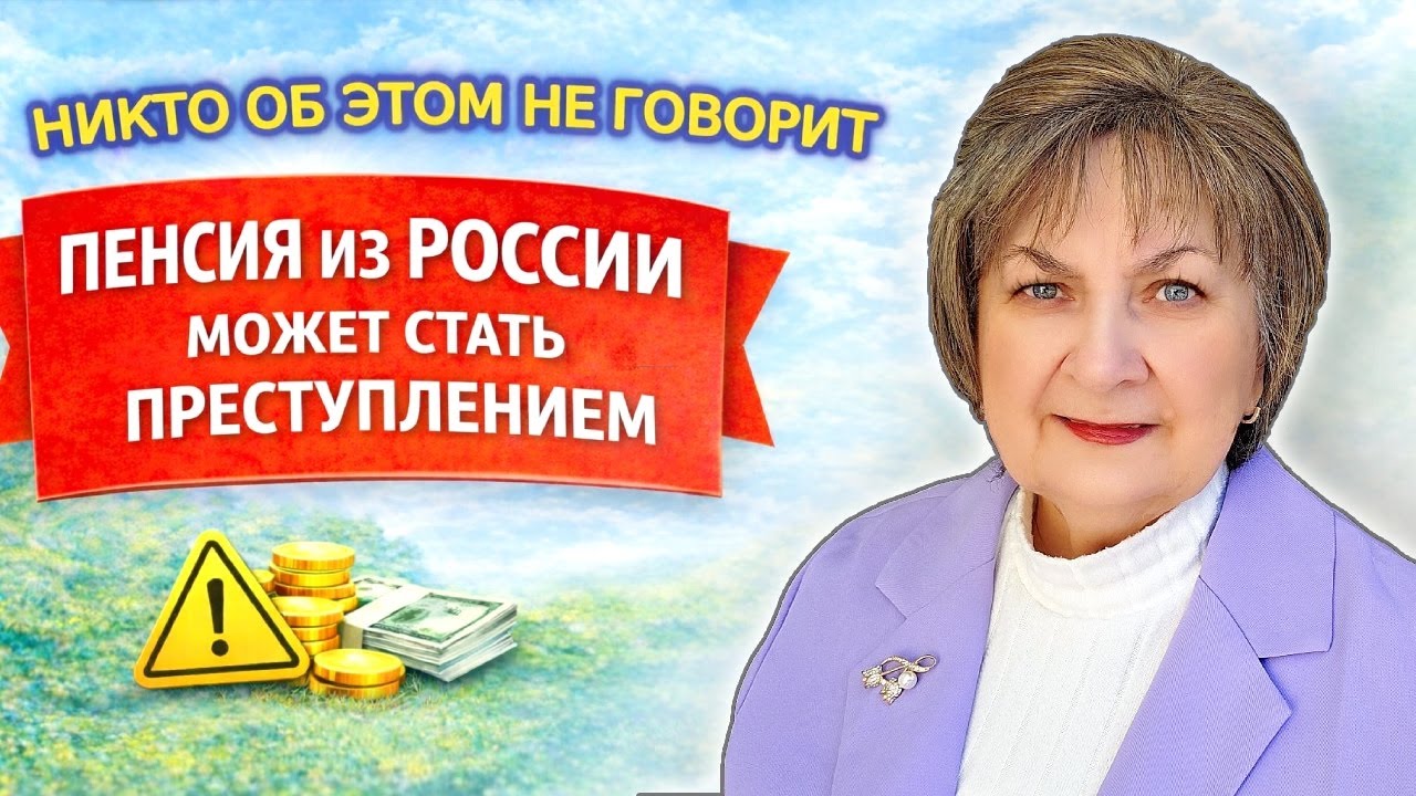 Российские пенсии в Латвии: 13 месяцев без денег, «неправильные банки» и риск уголовного дела