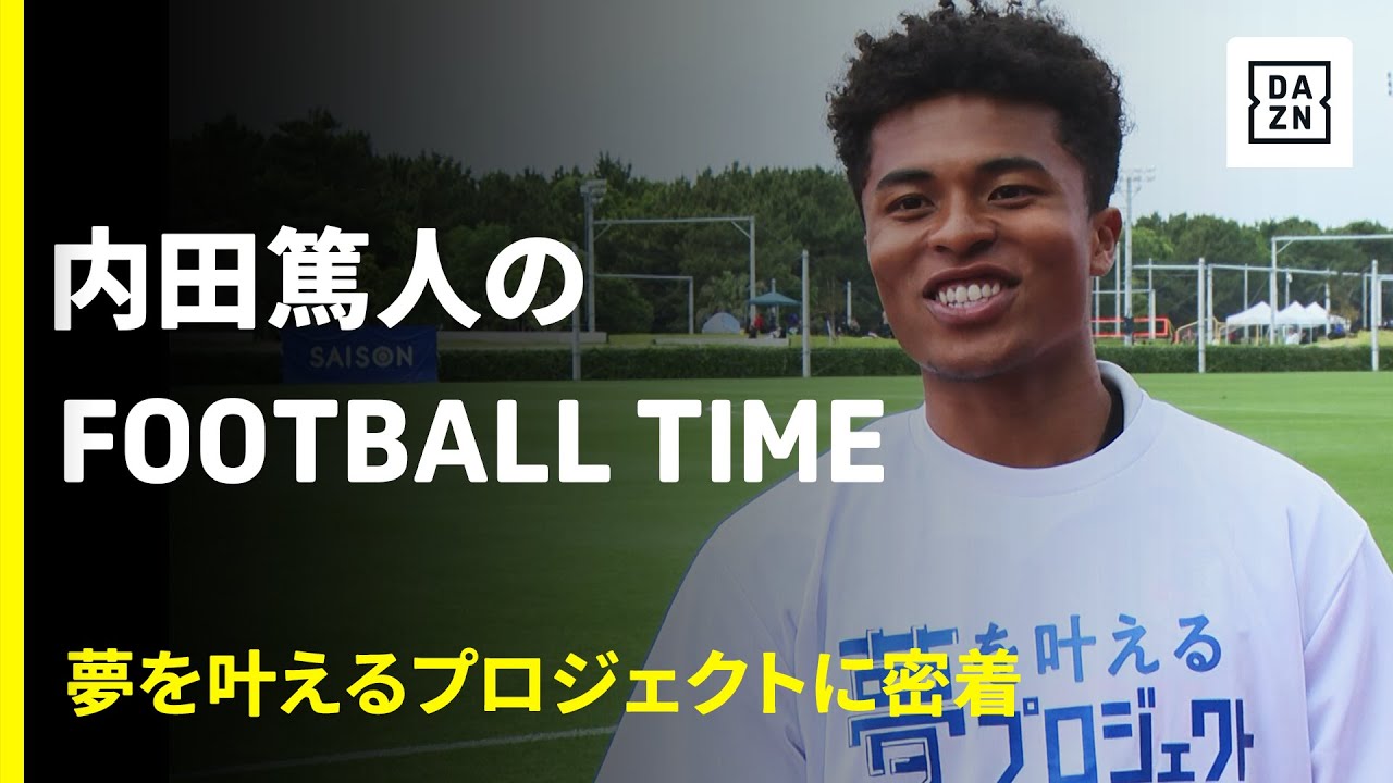 【夢を叶えるプロジェクト】｢サッカーのマネージャーになりたい夢｣を叶えたい2人に密着｜内田篤人のFOOTBALL TIME