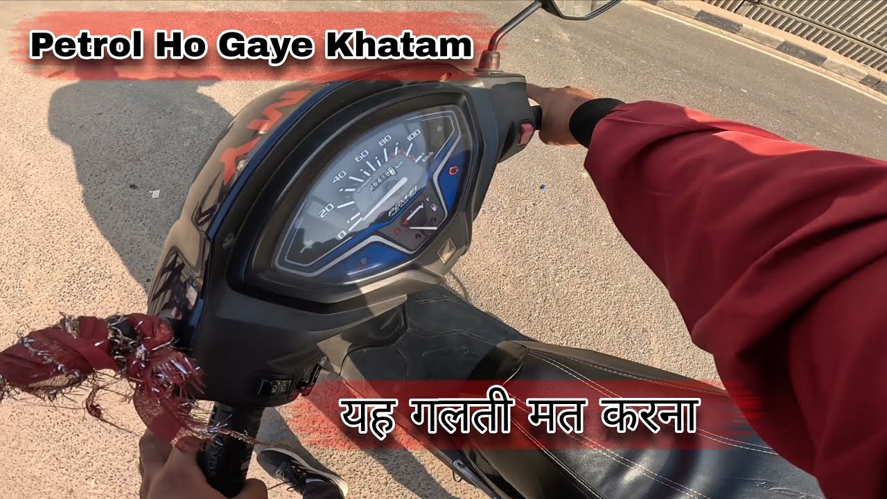 Chalti activa m hua petrol khatam as pass koi petrol pump nhi nhi | activa m achanak petrol khtam