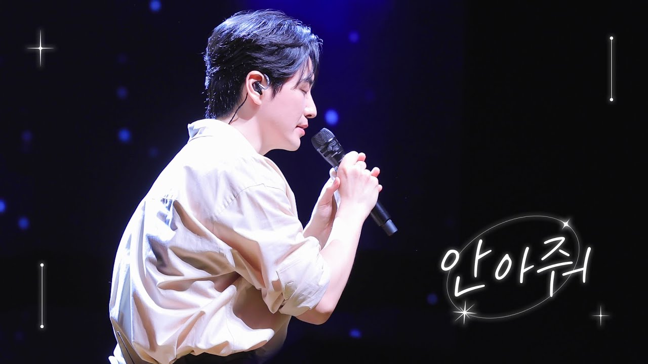 (4K) 250712 안아줘 - 이준혁 팬미팅