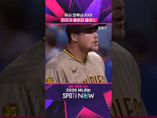 마무리 투수의 구위가 중요한 이유 #shorts #MLB