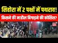 Jabalpur Seroha Stone Pelting : लाउडस्पीकर को लेकर चले लाठी डंडे और पत्थर ! | Top News | MP News