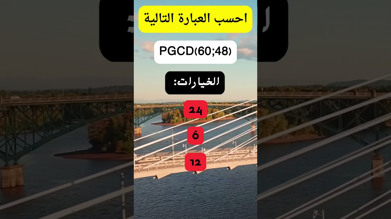 PGCD(60;48)