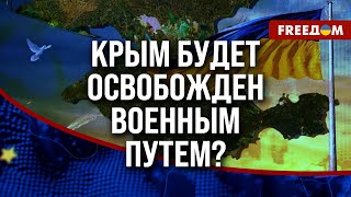 🔥 ВОЕННЫЙ аспект – решающий: Украина ОСВОБОДИТ Крым!