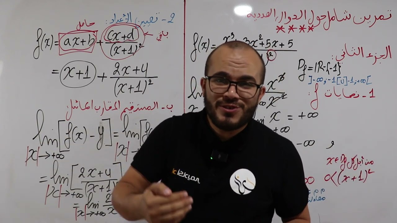 الجزء الثاني من التمرين (فيه سؤال في الأخير لا يعرفه كثير من التلاميذ) باكلوريا