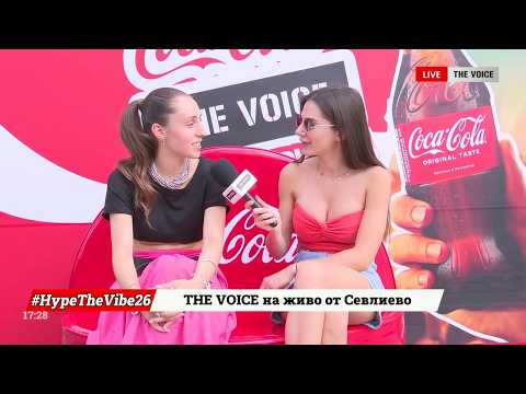 Беатрис е готова, започваме в 18:00 часа | THE VOICE LIVE от #CocaColaTheVoiceTour26 Севлиево [04]