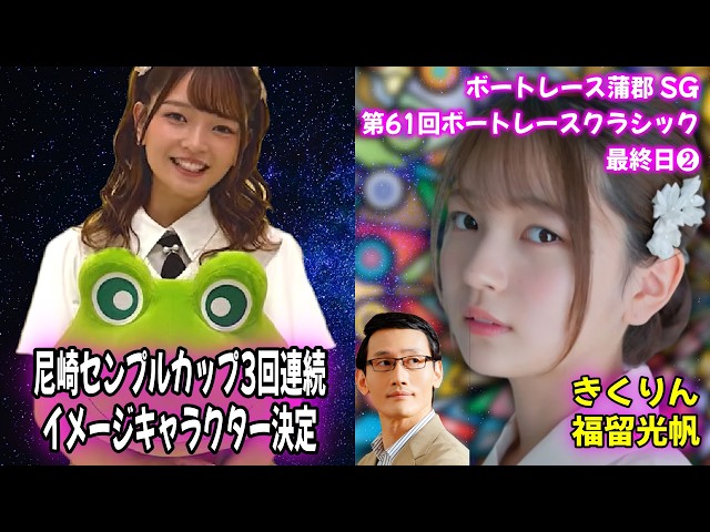 ボートレース蒲郡 教えて福留先生 福留光帆　3点グッズ ボートレース蒲郡 教えて福留先生 福留光帆 3点グッズ 【公式通販】