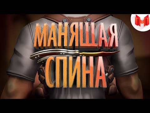 Видео: #33 CS: GO - Манящая спина