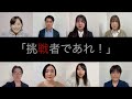 【CM】「挑戦者」 - ひととコーポレーション（HITOTO Corporation）