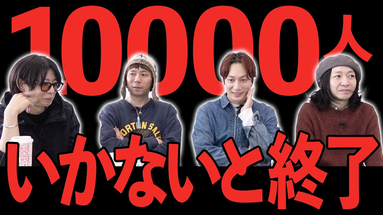 【緊急会議】登録者1万人いかないとチャンネル終了！？テコ入れ案を考えよう！【ゲスト有】