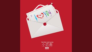 The Tiny Love Song