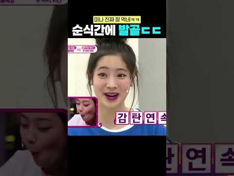 트와이스 쯔위가 즐겨먹는다는 황당괴식..?? #쯔위 #트와이스