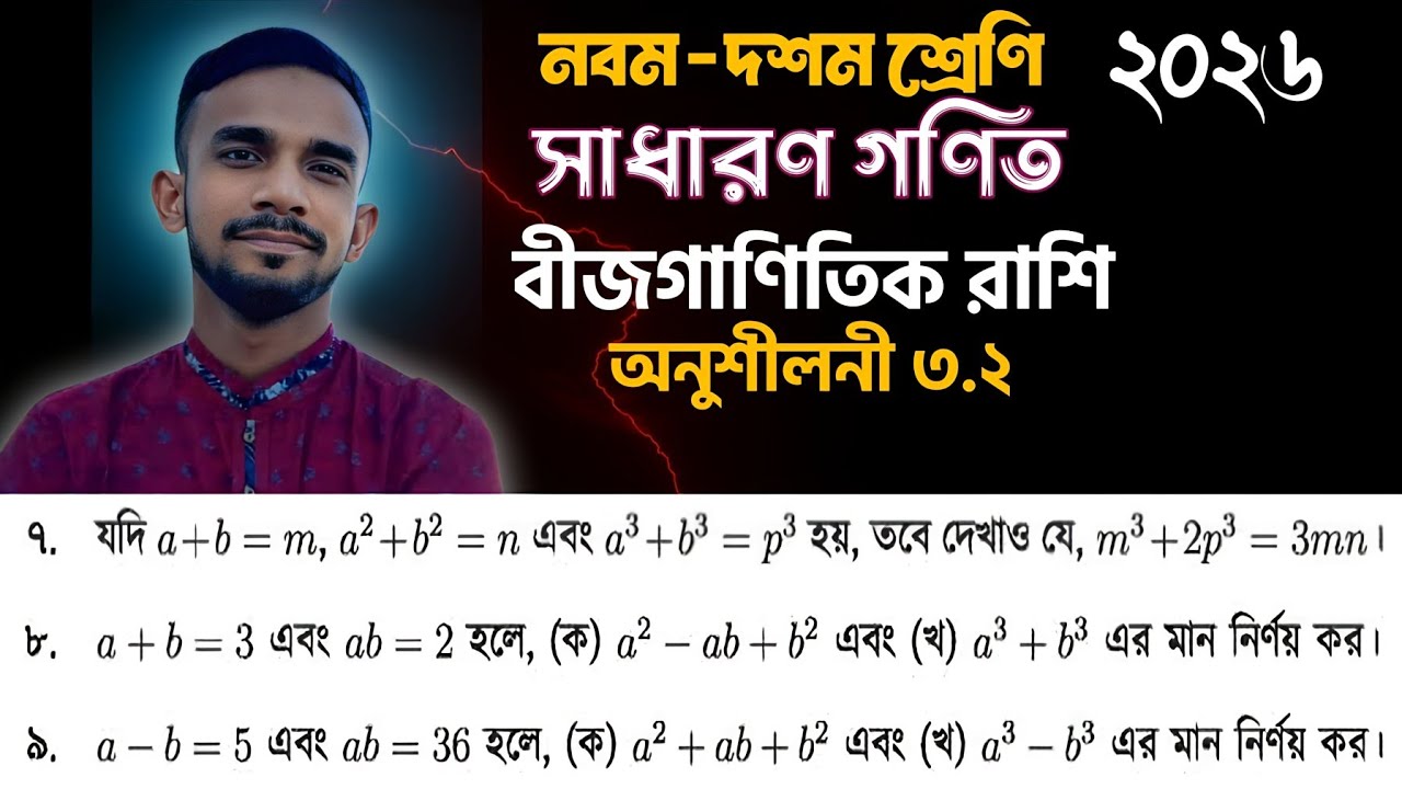 Class 9 10 math chapter 3.2 page 54 no 7_9 | নবম দশম শ্রেণী গণিত অধ্যায় ৩.২ পৃষ্ঠা ৫৪ নং ৭_৯