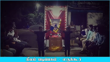 உச்சத்திலே ஒரு சூரியன் | நீலம் படிப்பகம் - எருக்கூர் 💙