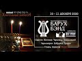 Ханукальный марафон 24_Группа “Барух бэнд” (Минск)