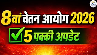 8Th Pay Commission 2026 Latest Official Update For Employees