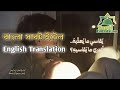 وحيد لا ت عات به فلا أحد ي راعيه Bangla And English Translation