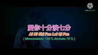 愛你十分淚七分 - Ai Ni Shi Fen Lei Qi Fen 💕( Mencintaimu 100％ Airmata 70％ )Teks Indonesia