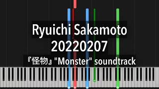 Ryuichi Sakamoto - 20220207 (piano tutorial) Monster soundtrack 坂本龍一『怪物』サウンドトラック