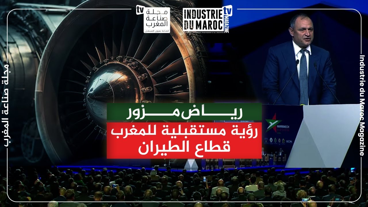 مزور: تعزيز السيادة الصناعية في قطاع الطيران 