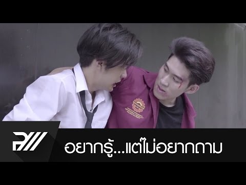 OPV | อยากรู้...แต่ไม่อยากถาม | เปรมวาด SOTUS THE SERIES