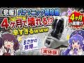 【悲報】パナソニックの掃除機 4ヶ月で壊れるｗｗｗｗｗｗｗ