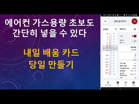 초보도 에어컨 냉매 용량 쉽게 계산