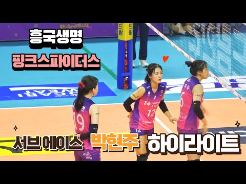 박현주 하이라이트 흥국생명 핑크스파이더스 여자프로배구 도드람컵🏐