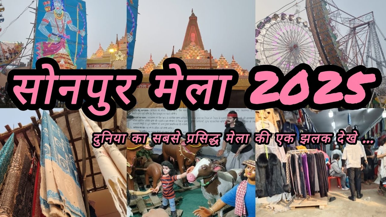 Sonpur mela 2025 | visit the fair in video| dog market | government exhibitions |sonpur mela tour| 