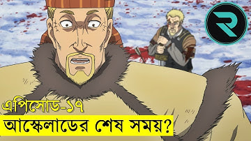 ভিনল্যান্ড সাগা পর্ব ১৭ | Random Animation | Random Video channel