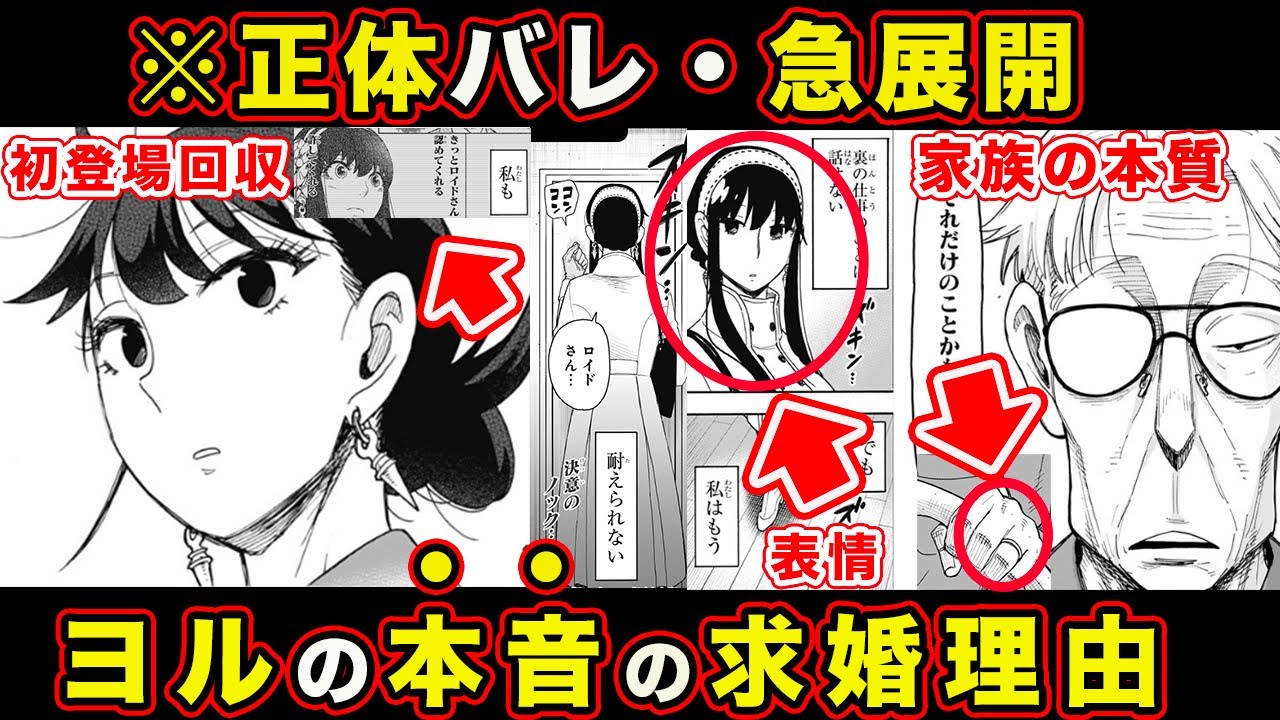 【スパイファミリー】正体バレ展開&家族のあり方を語る重要回。過去回を回収する伏線・弟切が完全にユーリを超える逸材となる【第2話伏線回収】【ガーデン編】【118話】【考察・感想・反応まとめ】