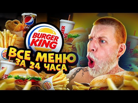 Видео: Какви са целите и задачите на Burger King?