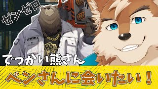 【ゼンゼロ】今日は無理しないで少しだけストーリー進めるよ！