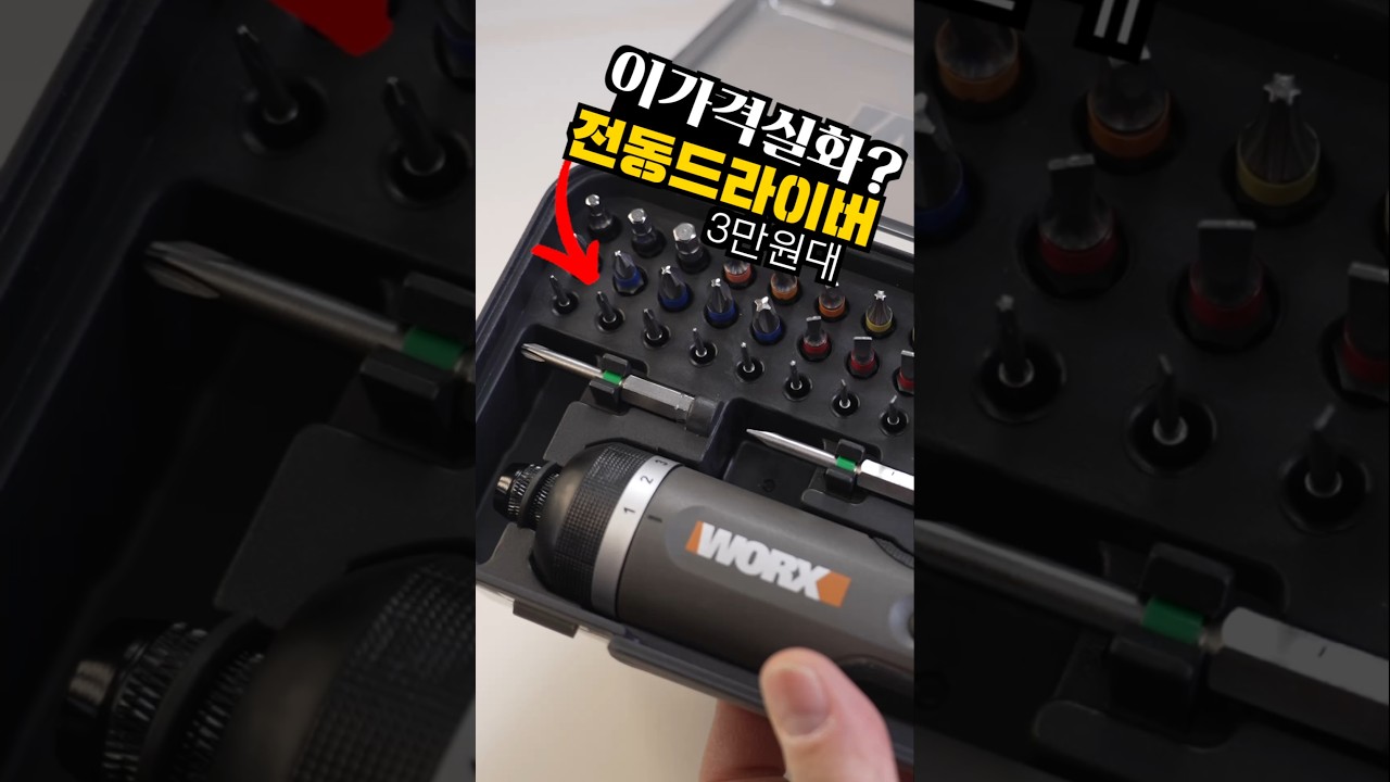 아니 이가격 실화야? 3만원대 고퀄전동드라이버 세트