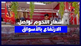 غلاء اللحوم يضرب القدرة الشرائية.. "المواطن ولى كيطلب غير بـ10 دراهم"