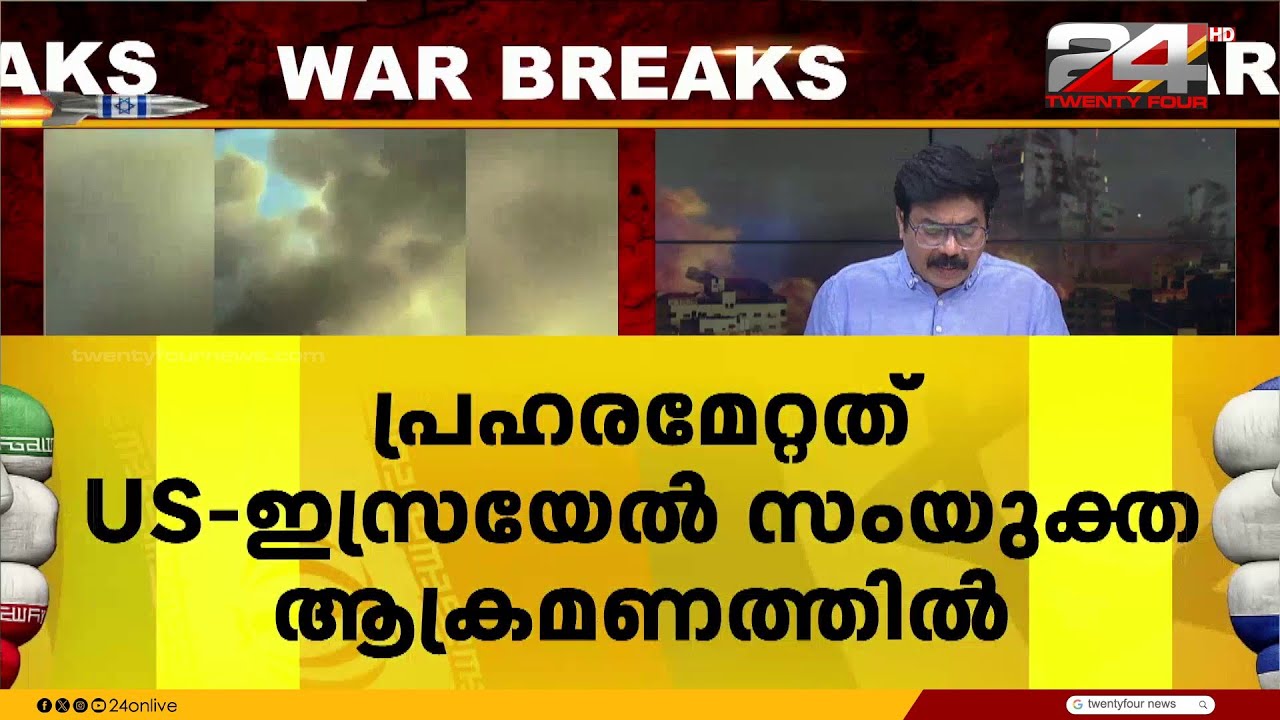 ആണവ കേന്ദ്രത്തിന് നേരെയുള്ള ആക്രമണം; സ്ഥിതി ആശങ്കജനകം: IAEA മേധാവി