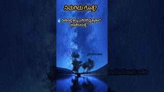 kannada gk.... kannada fact... #shorts #gk #trending