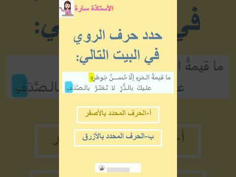 تدريب في حرف الروي عربية ثانية متوسط ثانية متوسط الفصل الدراسي الثاني 